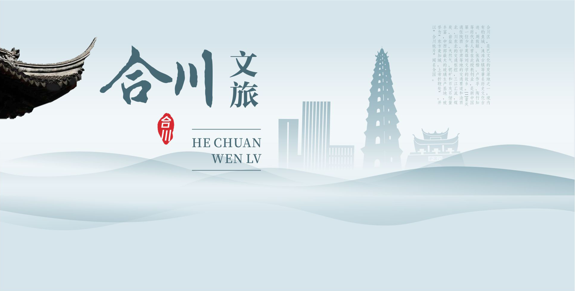 合川文旅