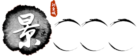 景区服务
